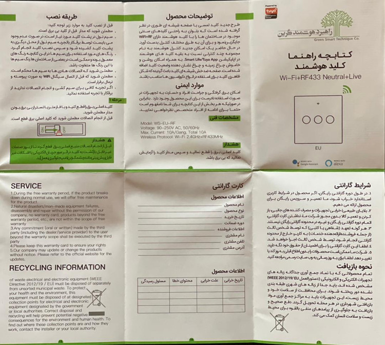 کلید 3 پل WiFi RF هوشمند لمسی Tuya برند Green Smart مدل GST-WRS-EU3